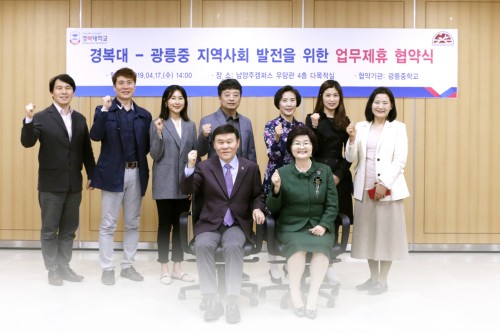 °æº¹´ëÇб³, ±¤¸ªÁßÇб³¿Í Áö¿ª»çȸ¹ßÀüÀ» À§ÇÑ ¾÷¹«Çù¾à